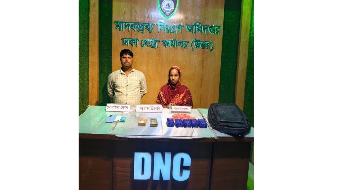 ডিএনসি ঢাকা মেট্রোঃ (উত্তর) কর্তৃক বিপুল পরিমান ইয়াবা উদ্ধার